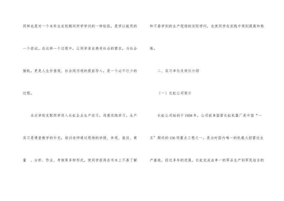公司生产实习报告3篇_第3页