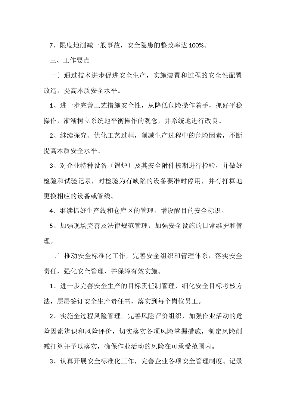 公司生产工作计划9篇_第2页