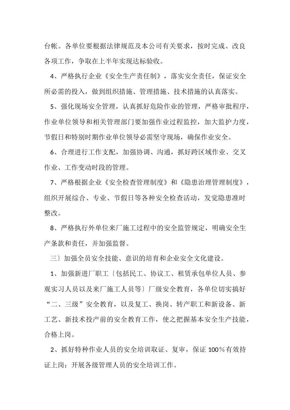 公司生产工作计划9篇_第3页