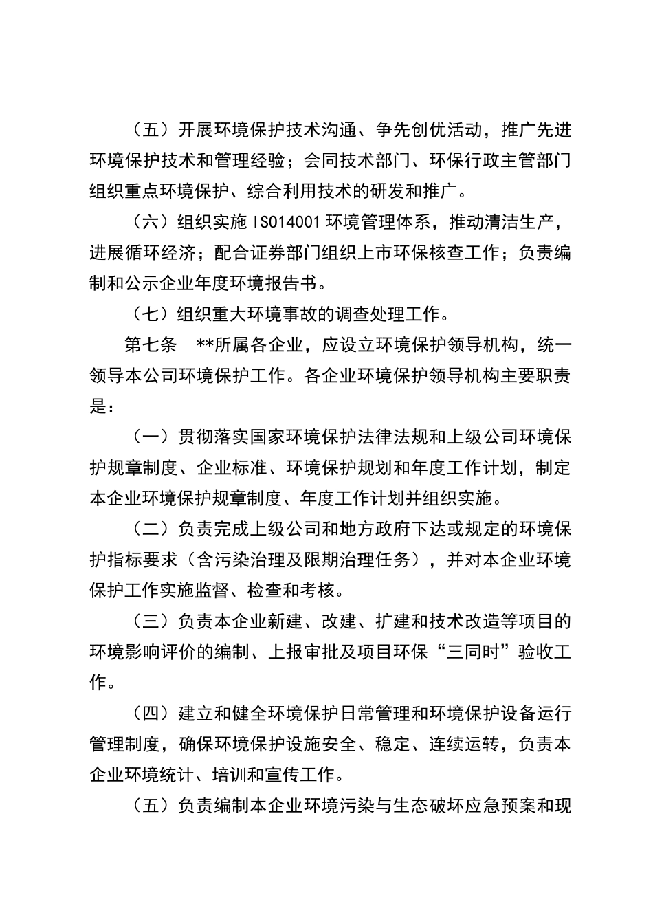 公司环境保护管理制度_第3页