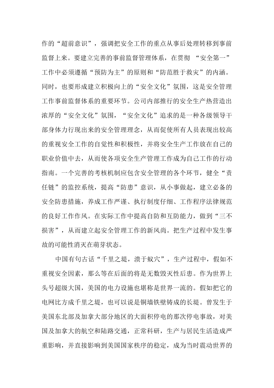 公司生产管理心得体会_第2页