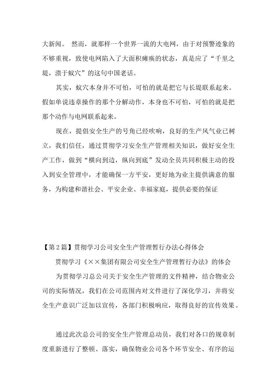 公司生产管理心得体会_第3页