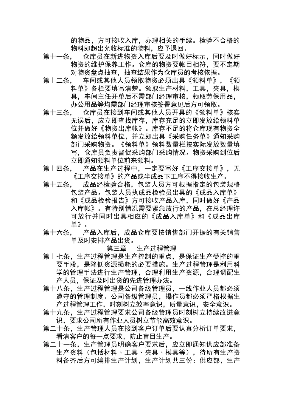 公司生产管理制度_第2页