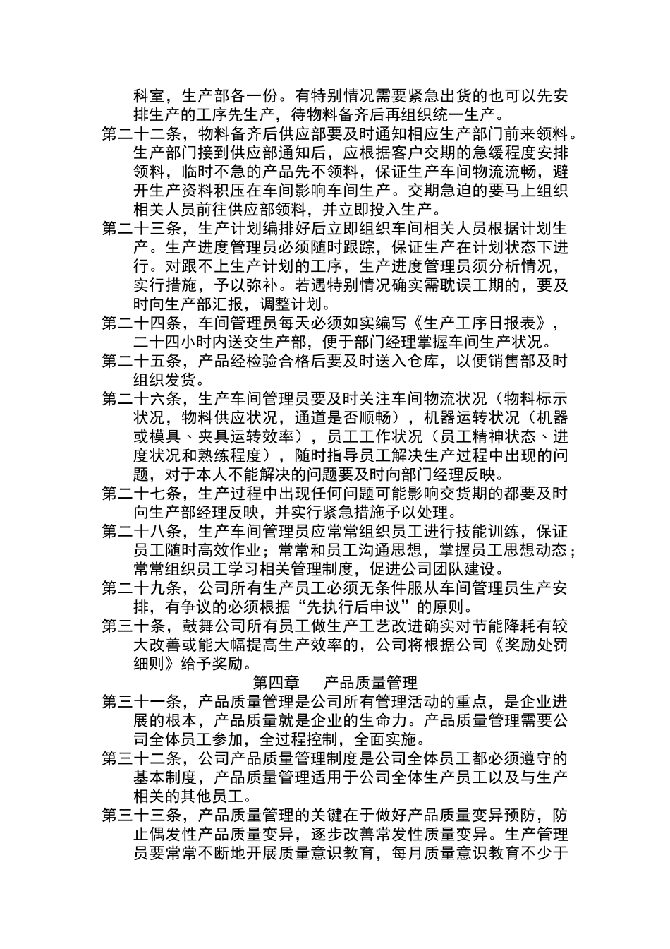 公司生产管理制度_第3页
