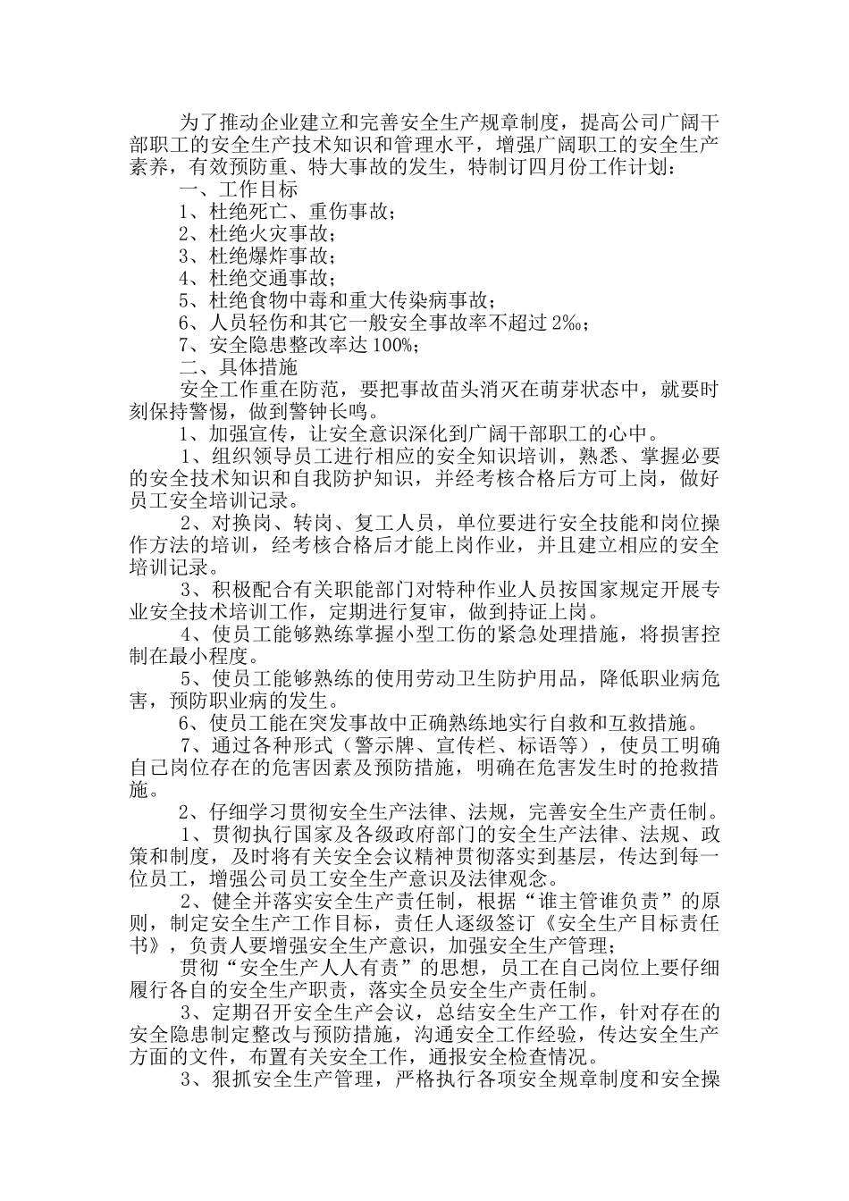 公司生产管理年度工作计划范文_第2页