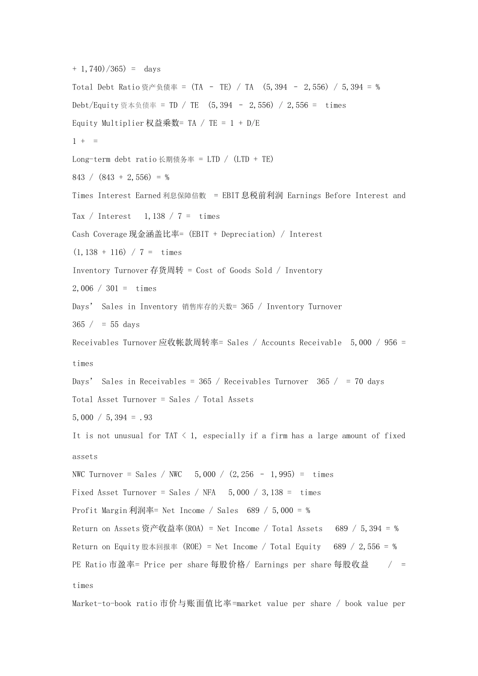 公司理财公式总结_第2页