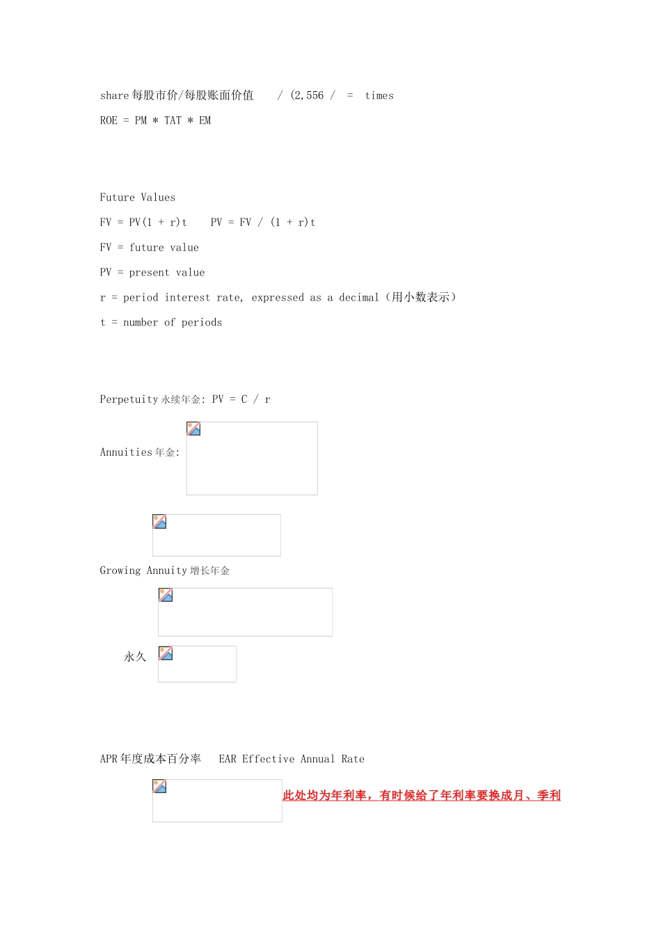 公司理财公式总结_第3页