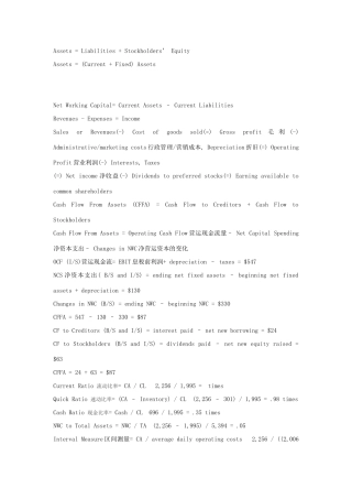 公司理财公式总结