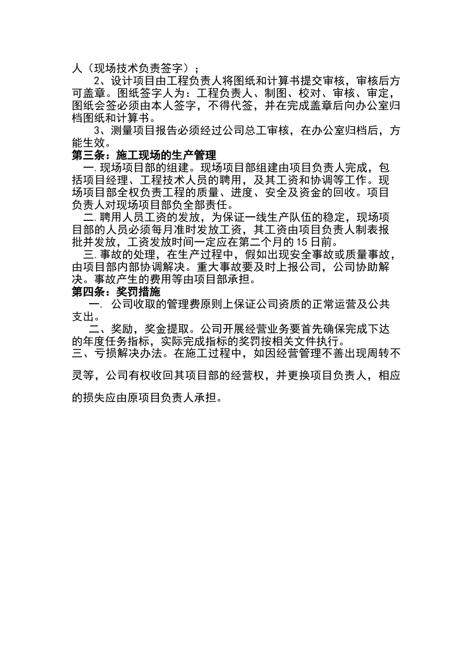 公司生产经营管理办法_第2页