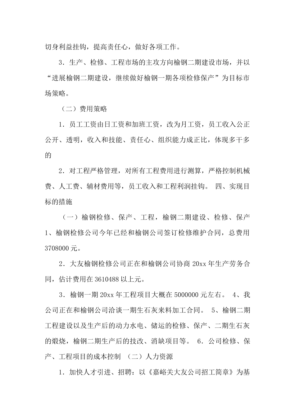 公司生产经营计划书_第2页