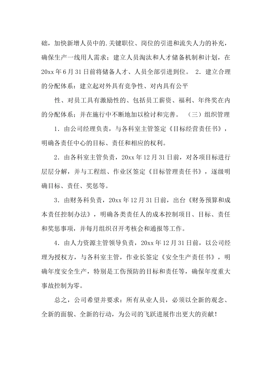 公司生产经营计划书_第3页