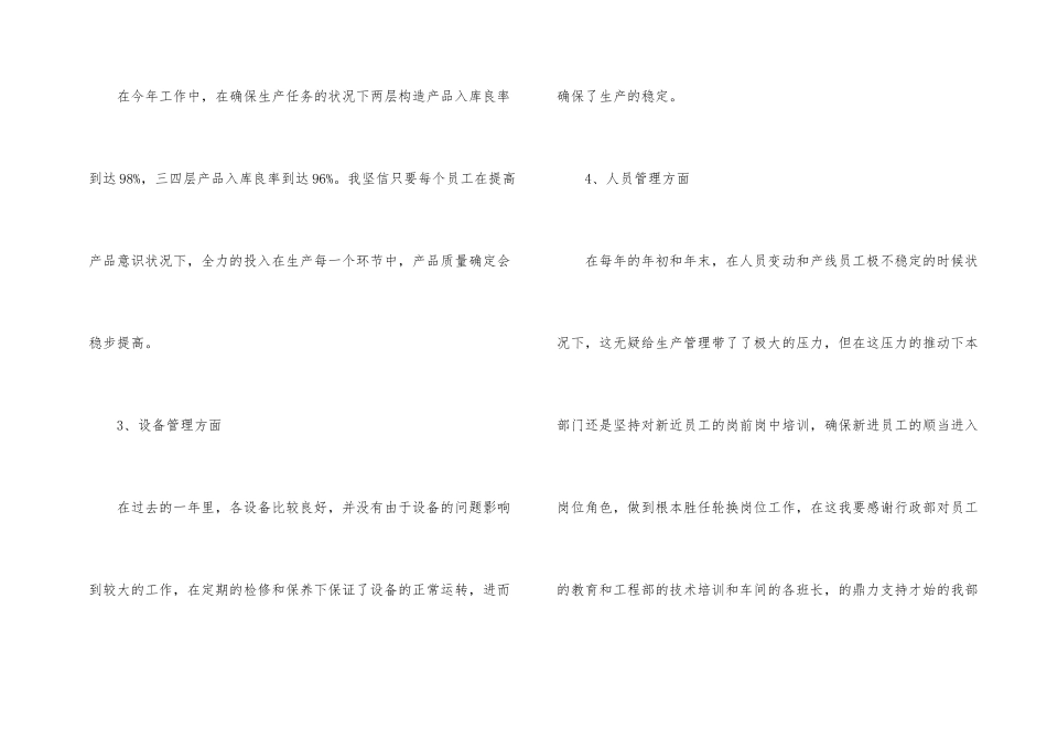 公司生产部工作鉴定_第2页