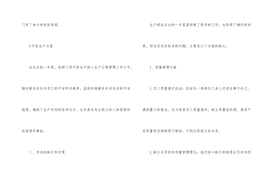公司生产部工作鉴定_第3页