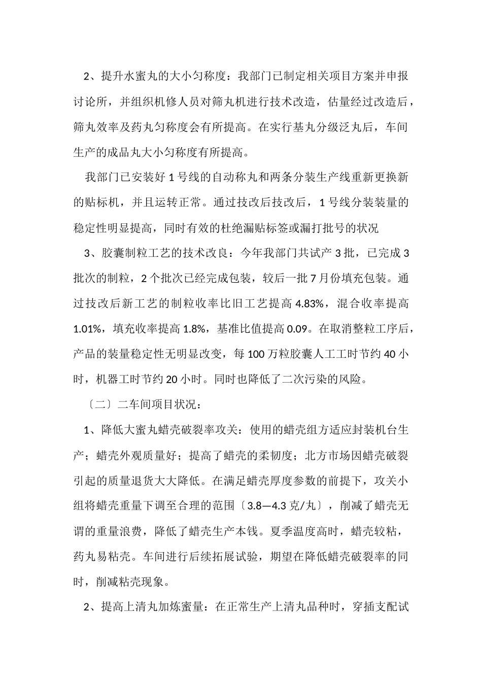 公司生产部年终总结_第2页