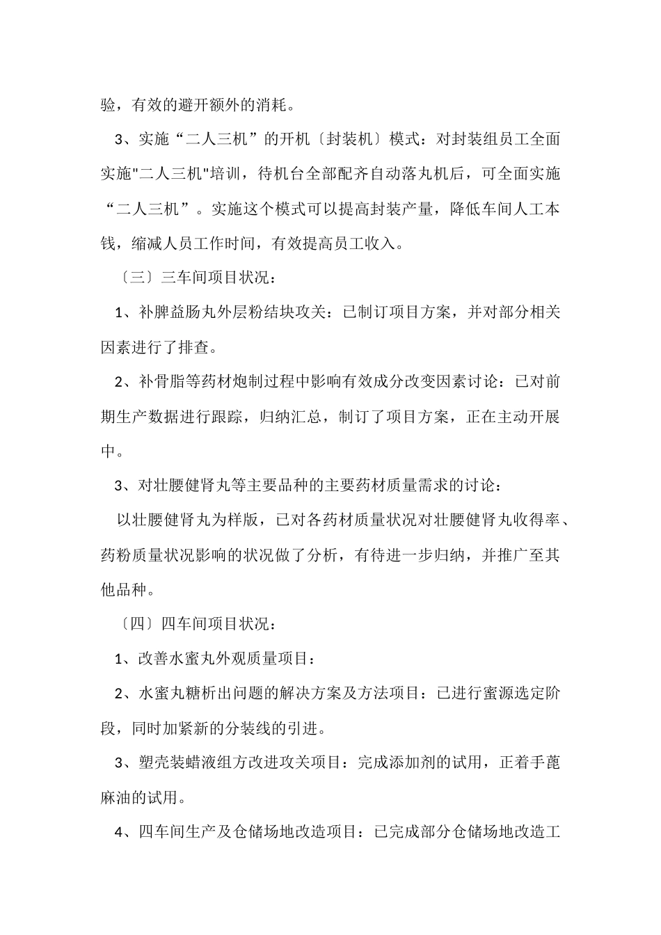 公司生产部年终总结_第3页