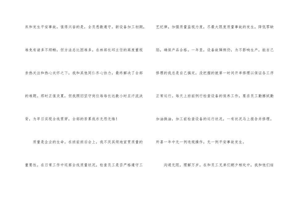 公司生产部组长年底总结_第2页