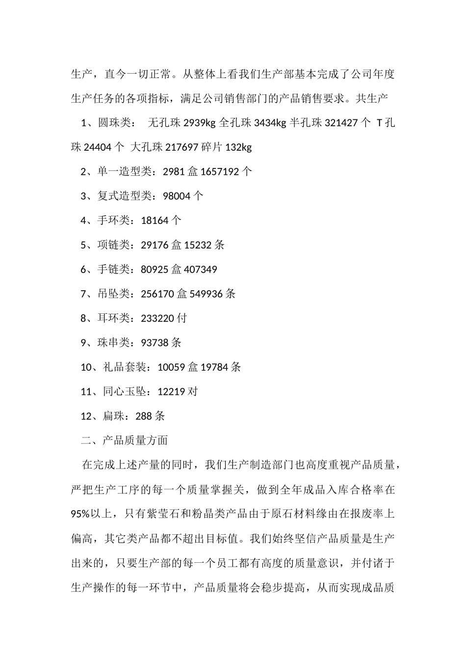 公司生产部个人工作总结_第2页