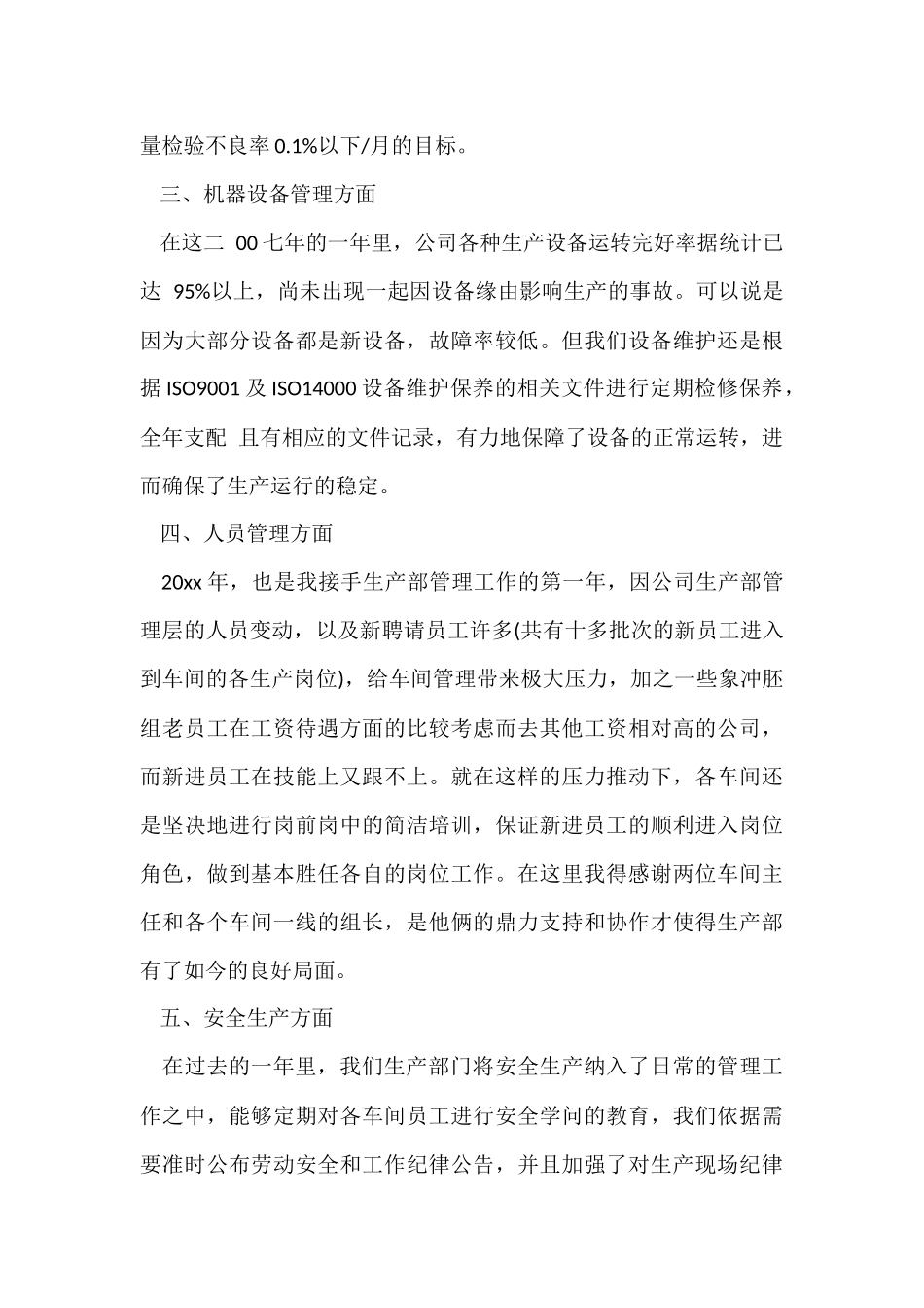 公司生产部个人工作总结_第3页