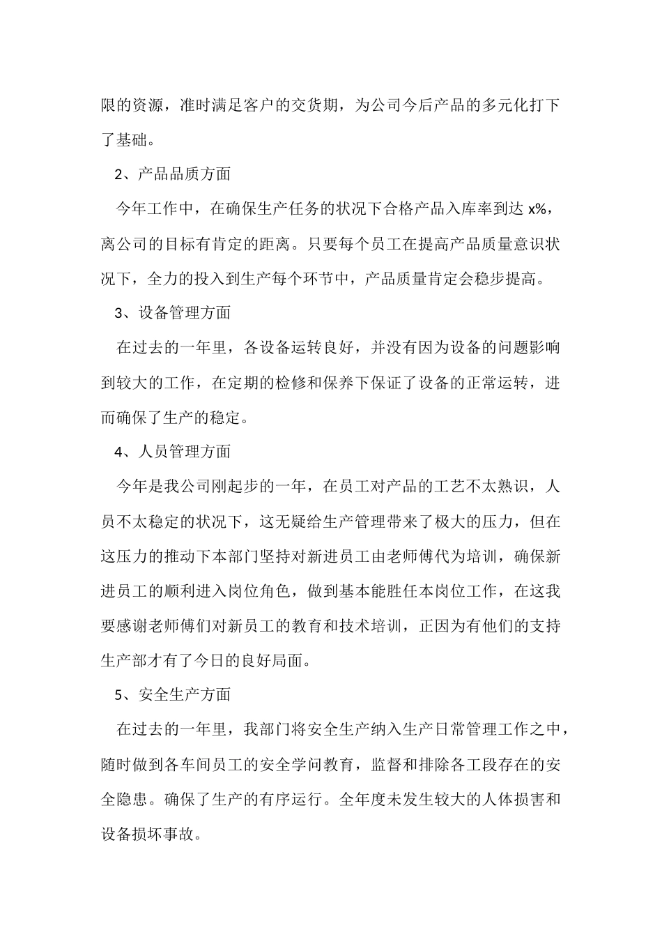 公司生产部企业的年终总结（5篇）_第2页