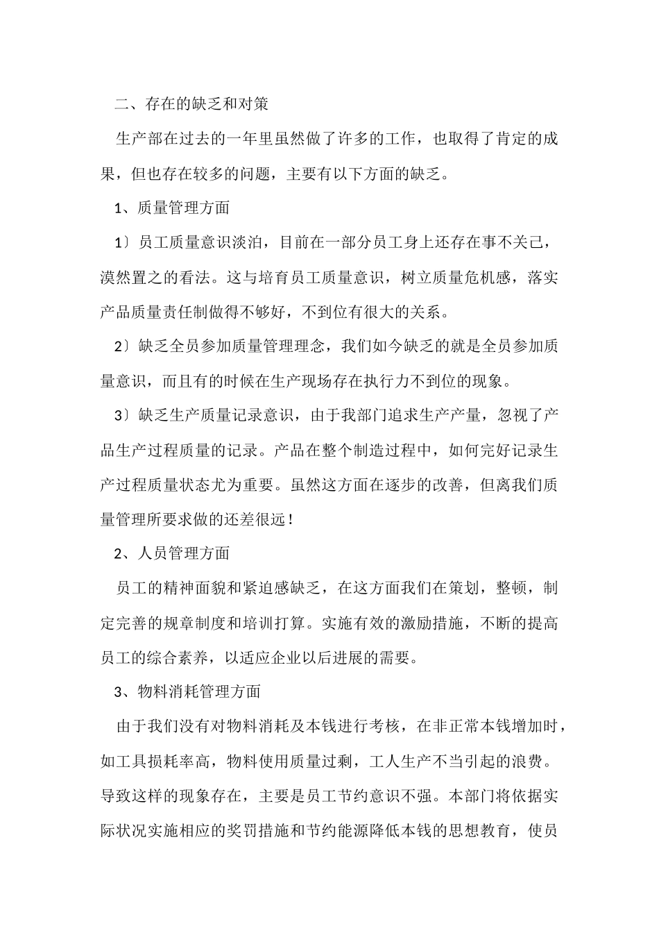 公司生产部企业的年终总结（5篇）_第3页