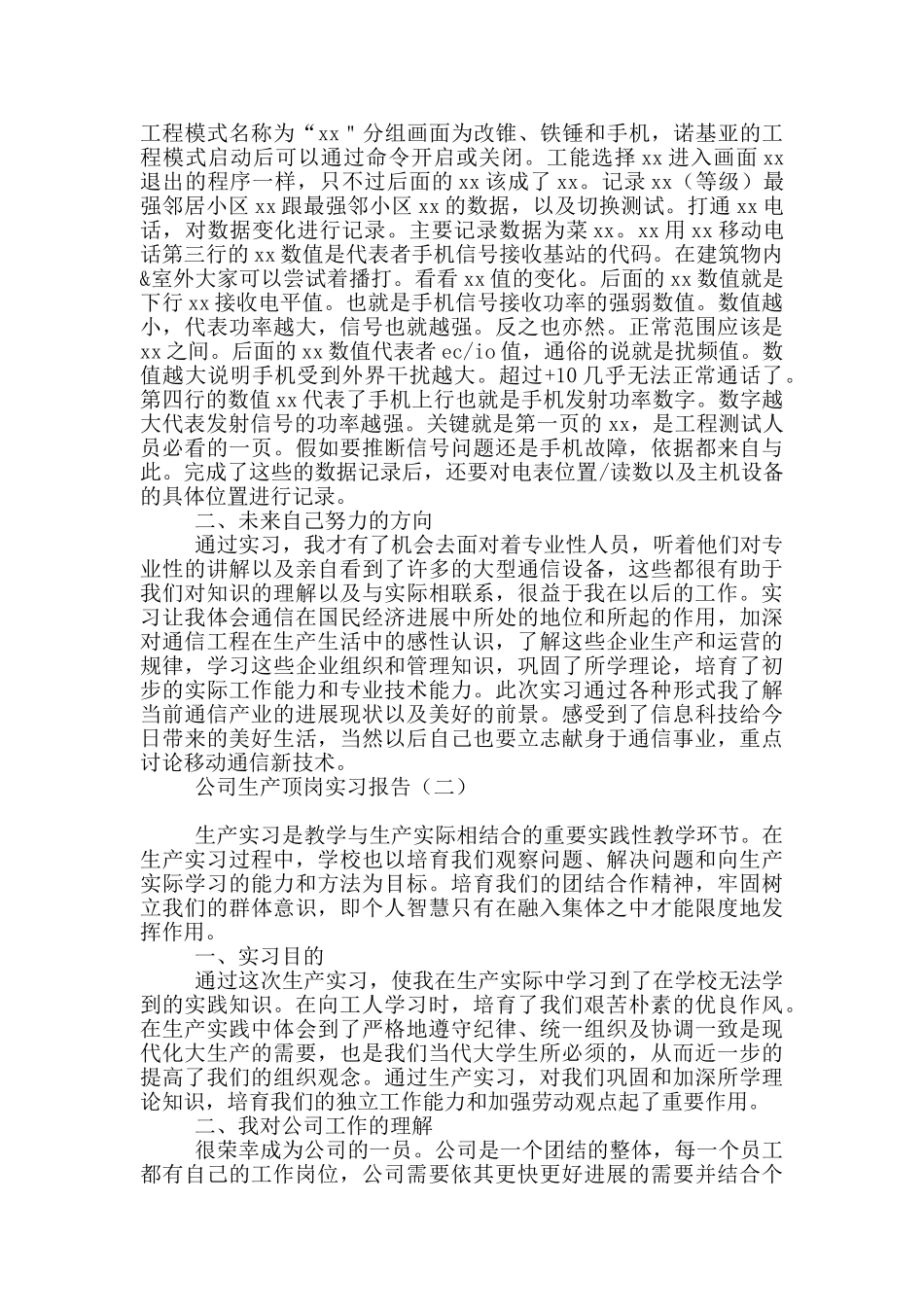 公司生产顶岗实习报告_第2页