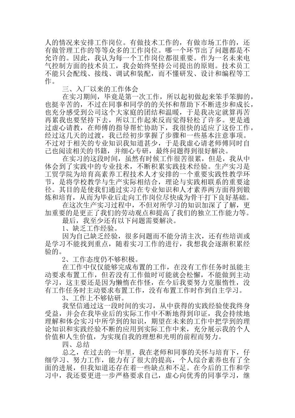 公司生产顶岗实习报告_第3页