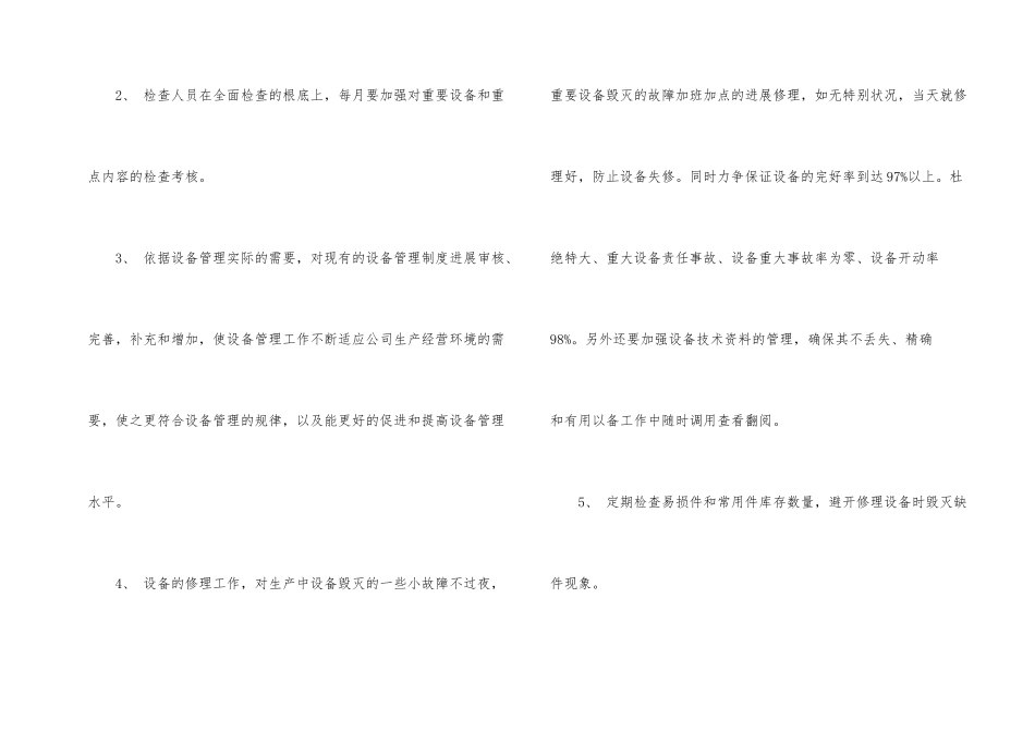 公司生产部设备室年度工作规划_第2页