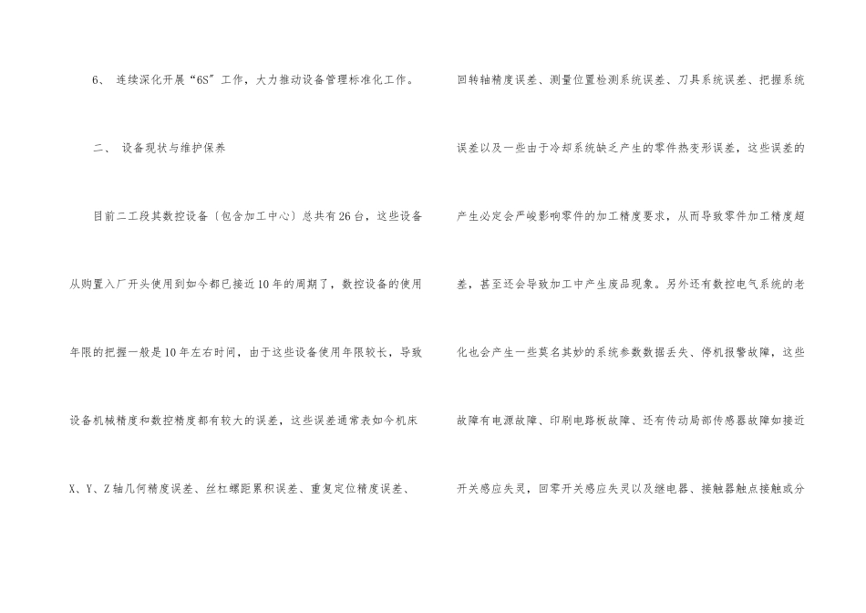 公司生产部设备室年度工作规划_第3页