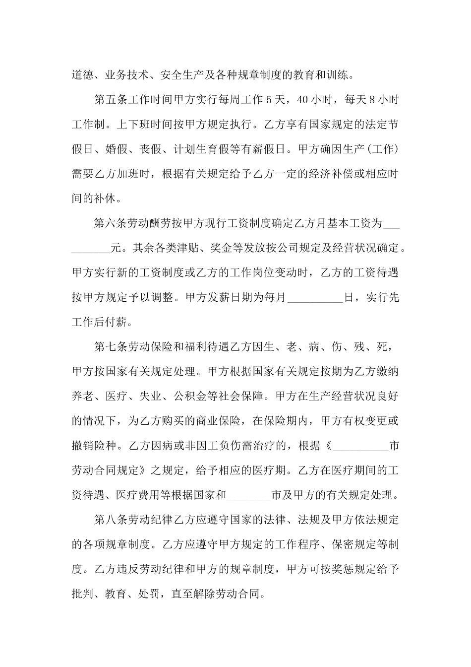 公司生产经营劳动协议书_第2页