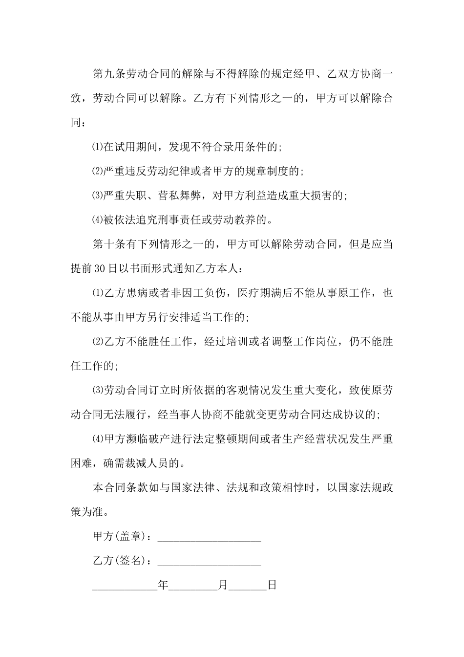 公司生产经营劳动协议书_第3页