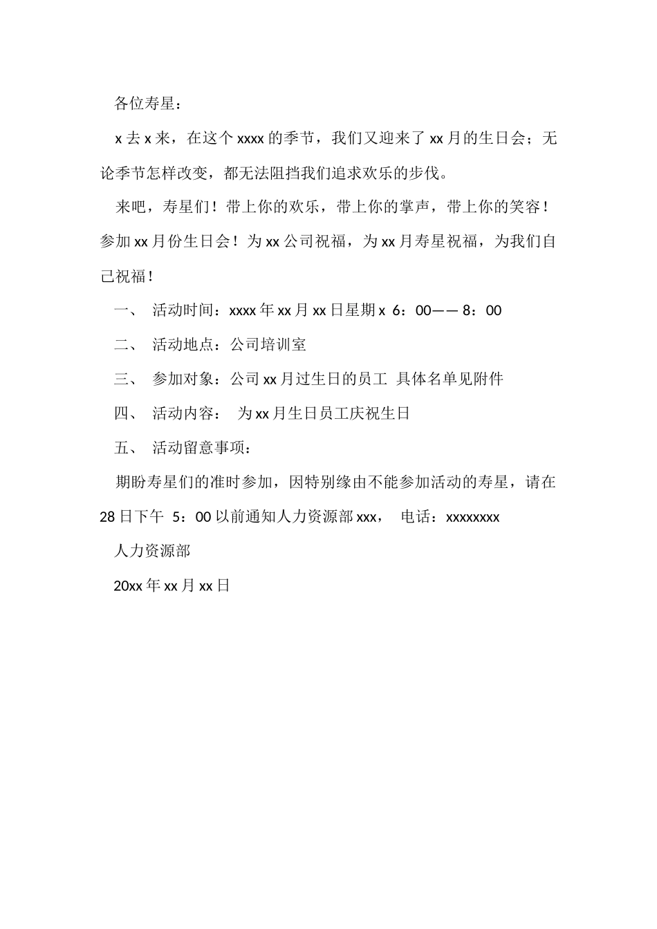 公司生日Party邀请函_第3页