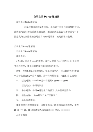 公司生日Party邀请函