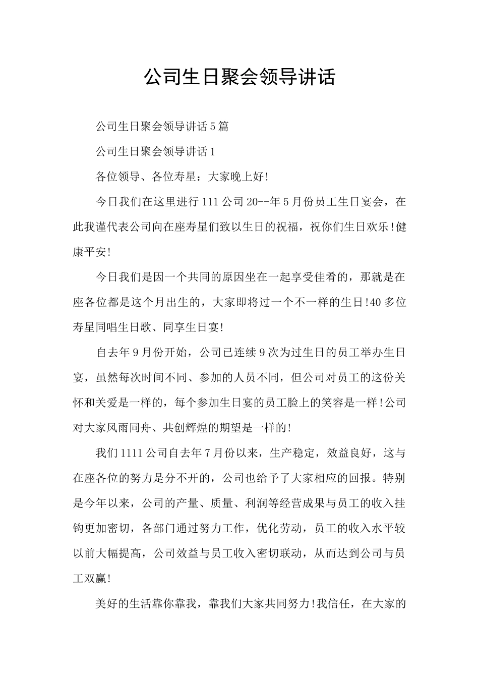 公司生日聚会领导讲话_第1页