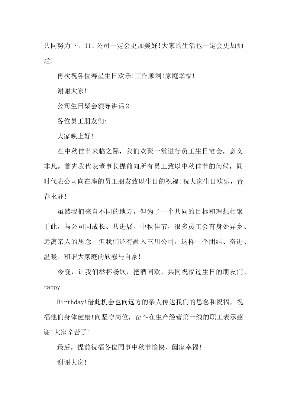 公司生日聚会领导讲话_第2页