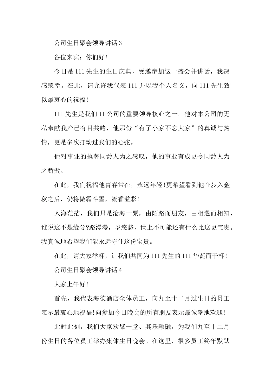 公司生日聚会领导讲话_第3页