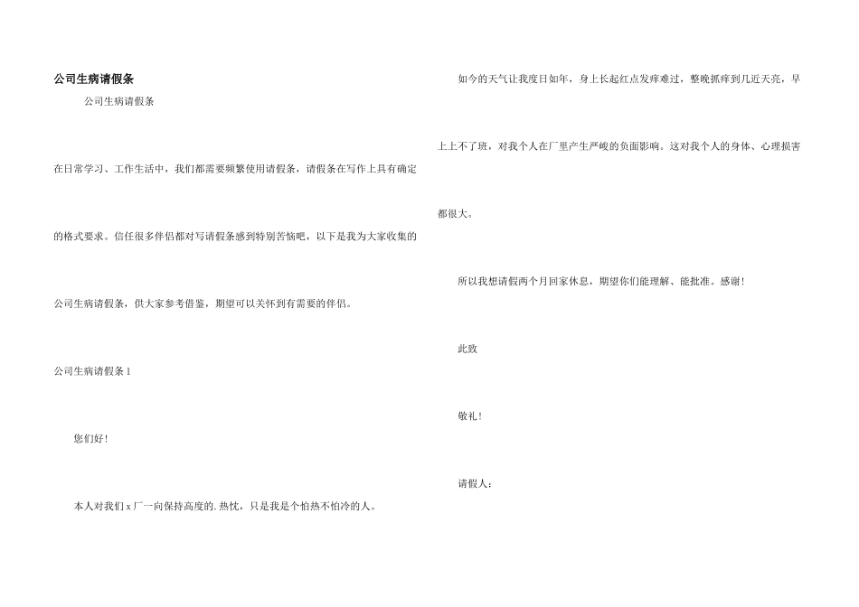 公司生病请假条_第1页