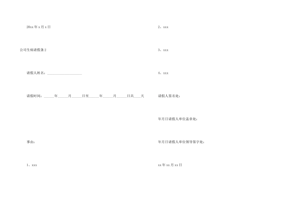 公司生病请假条_第2页