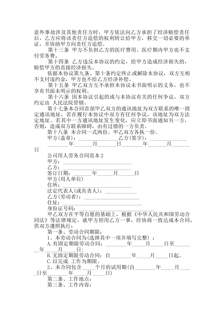 公司用人劳务合同范本_第2页