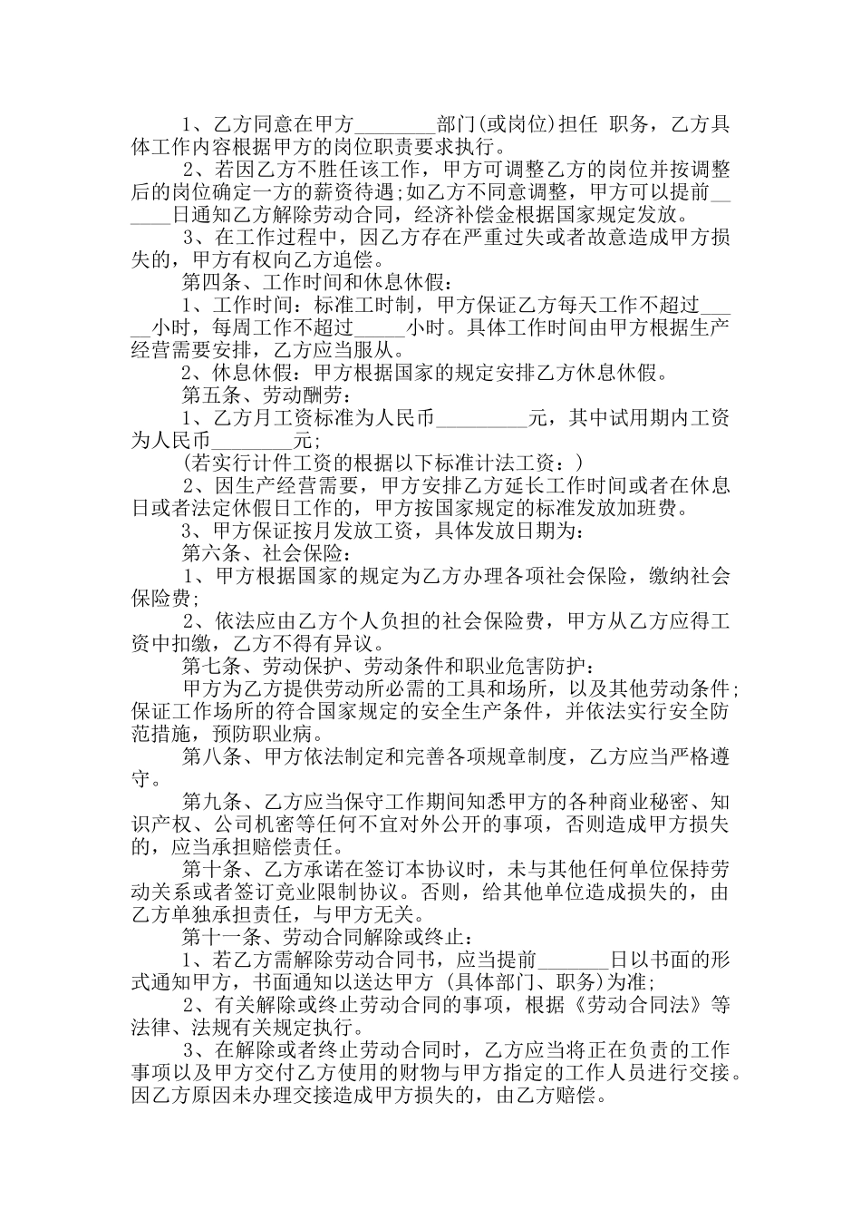 公司用人劳务合同范本_第3页