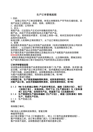 公司生产订单管理流程