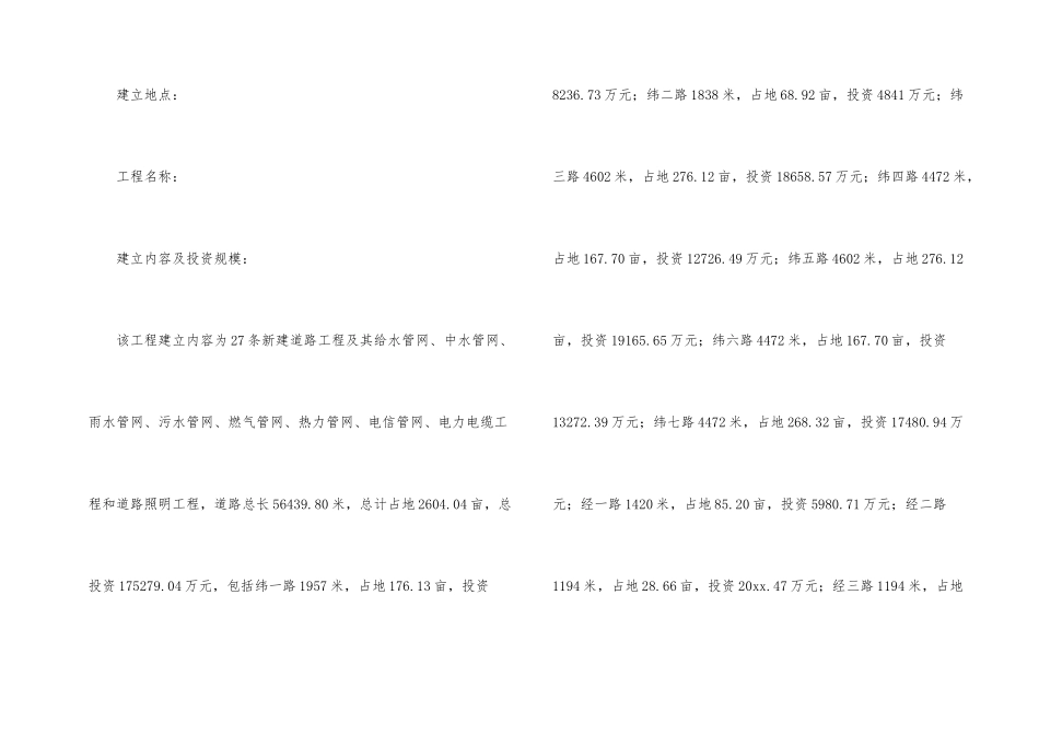 公司申请书模板汇编9篇_第2页