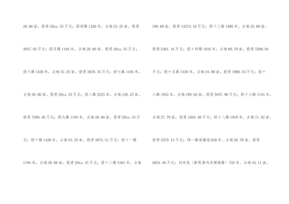 公司申请书模板汇编9篇_第3页