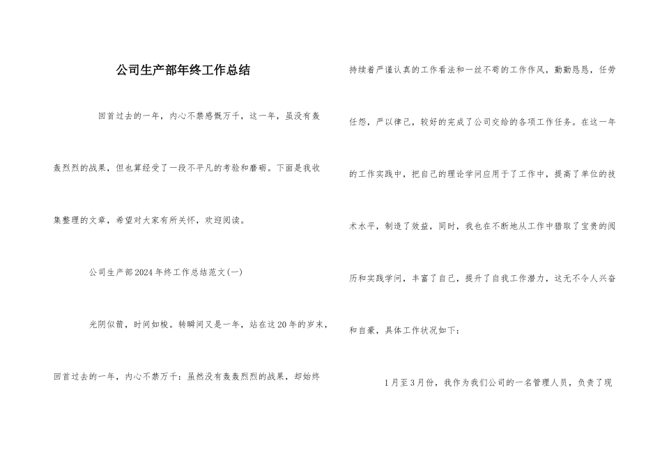 公司生产部年终工作总结_第1页