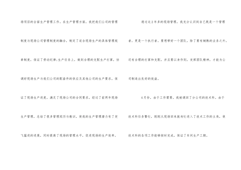 公司生产部年终工作总结_第2页