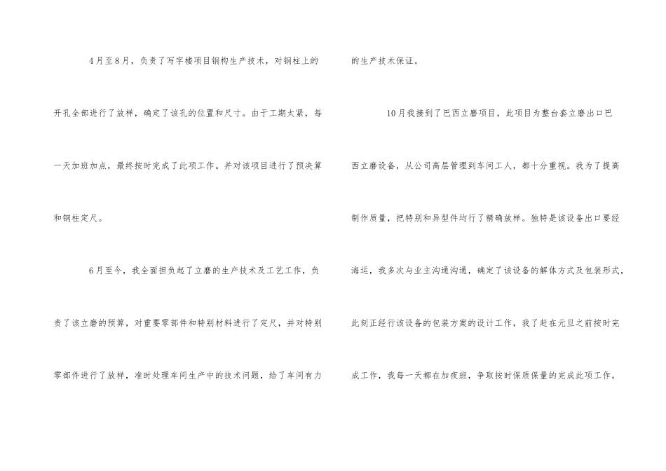 公司生产部年终工作总结_第3页