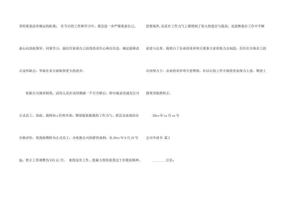 公司申请书合集六篇_第2页