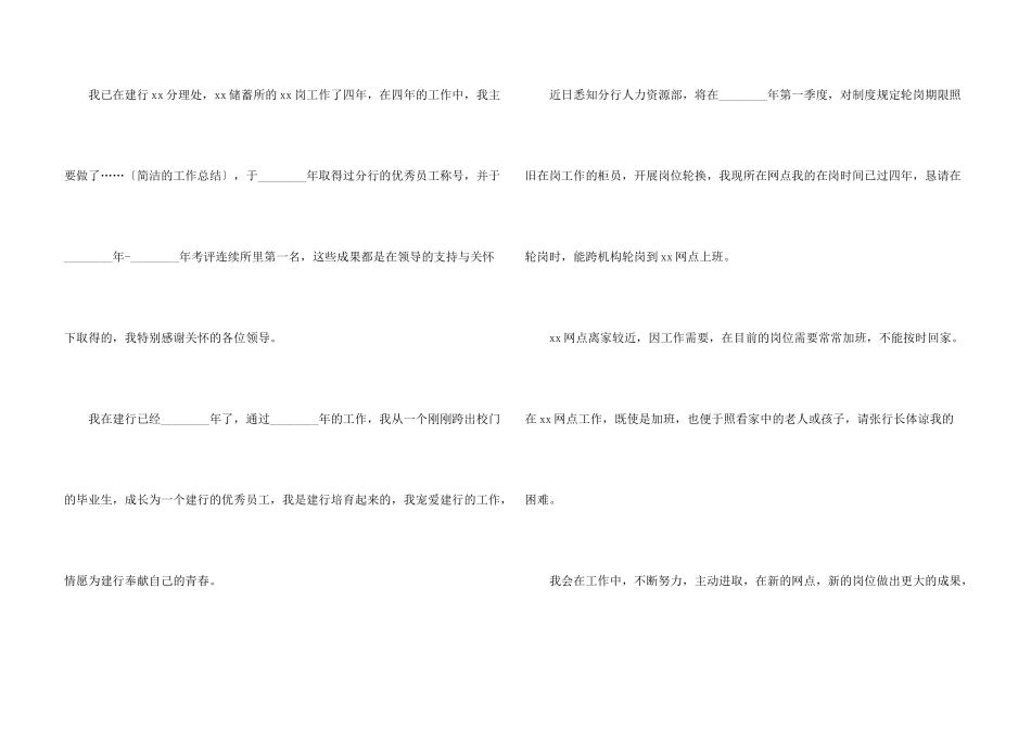 公司申请书合集六篇_第3页