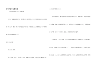 公司申请书合集六篇