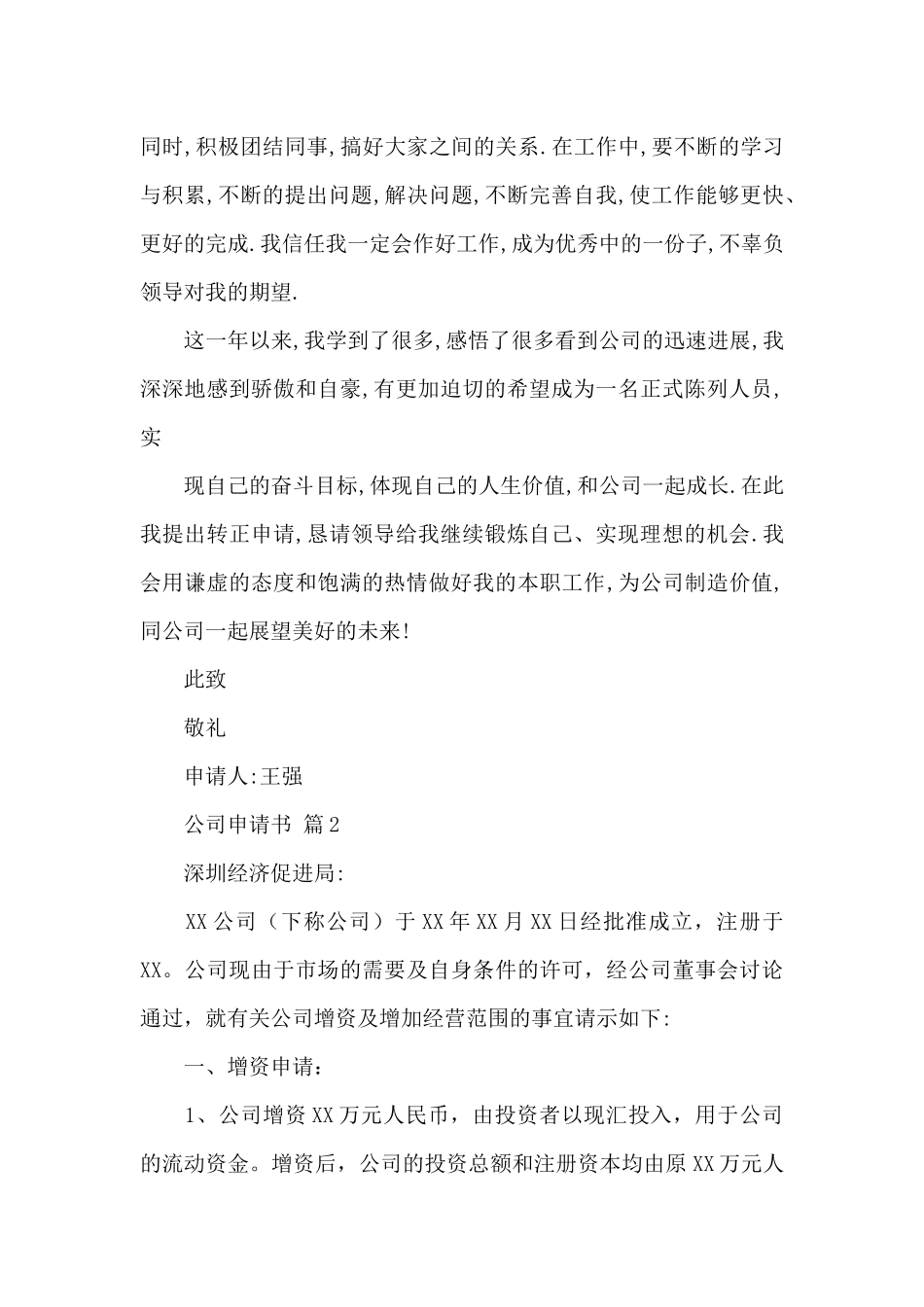 公司申请书模板锦集_第2页