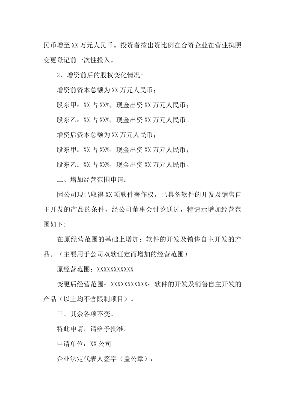 公司申请书模板锦集_第3页